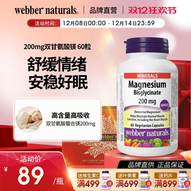 伟博活性双甘氨酸镁调节情绪助眠