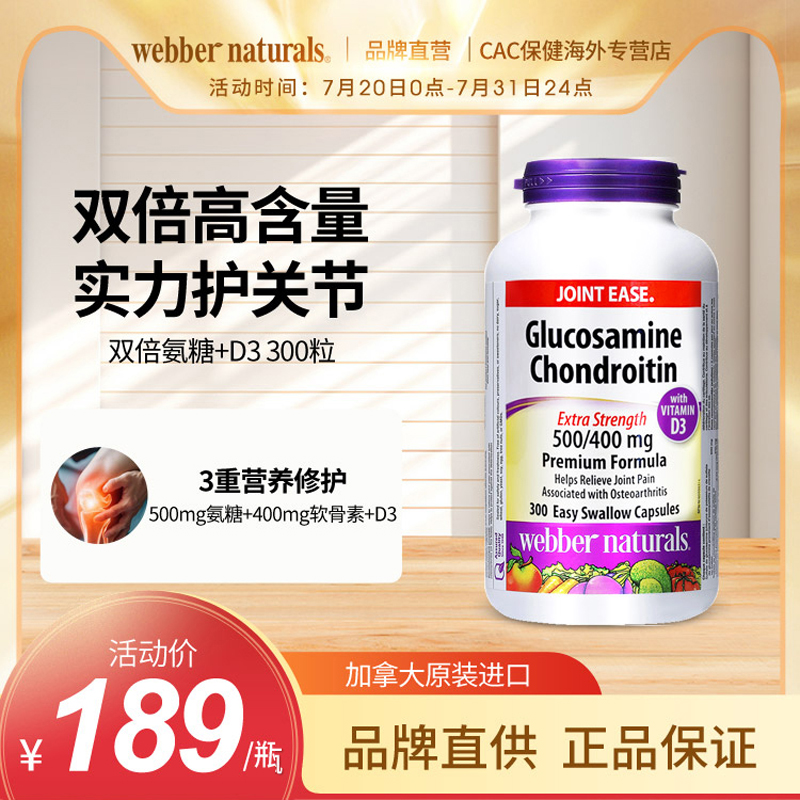 伟博双倍氨糖软骨素中老年关节
