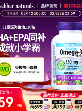 WebberNaturals伟博Omega3深海鱼油儿童补脑DHA非鱼肝油120粒6岁+