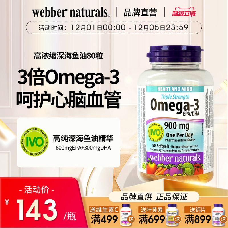 伟博3倍高浓深海鱼油国际IVO认证
