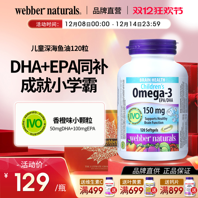 伟博小颗粒儿童深海鱼油120粒