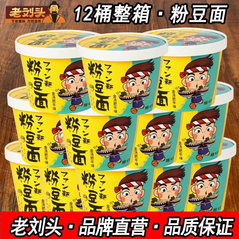 奋斗面老刘头粉豆面泡面大桶装方便豆皮粉丝夜宵清真速食懒人早餐