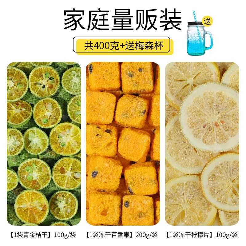 冻干金桔柠檬水果茶百香果茶柠檬片泡水喝的东西青桔冲泡茶包花茶