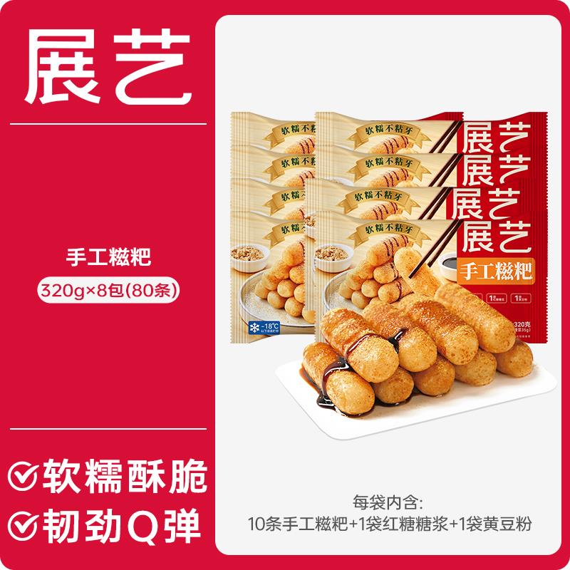 展艺手工糍粑红糖糯米油炸年糕特色半成品商用麻糍即食用