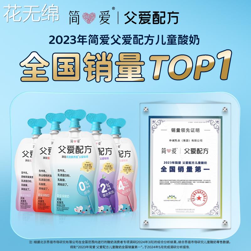 【渠道1】简爱自有牧场工厂父爱配方宝宝酸奶10袋0/2/4蔗糖可选