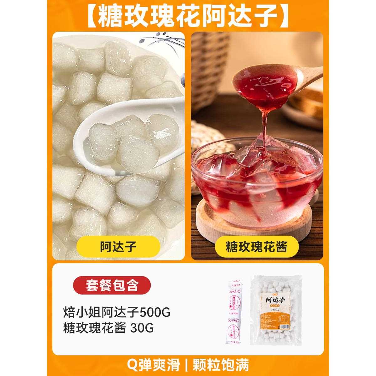 阿达子汤芋圆奶茶店摆摊专用漳州四果汤冰粉水果捞小配料亚达子