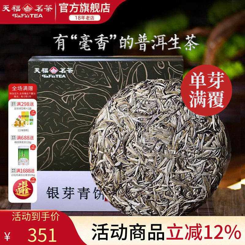银芽青饼 普洱生茶饼 云南勐海勐库青普生普礼盒327g