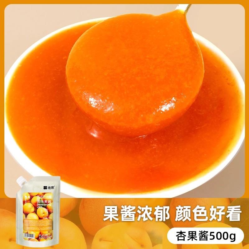 果酱果茸调味调色烘焙专用蓝莓草莓树莓芒果杨枝甘露蛋糕夹心