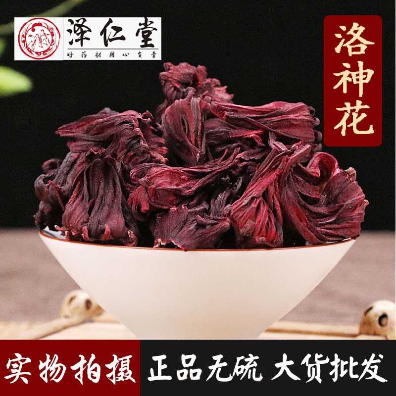 现货洛神花 玫瑰茄 云南新货无熏硫杂质 洛神花茶酸梅汤原料
