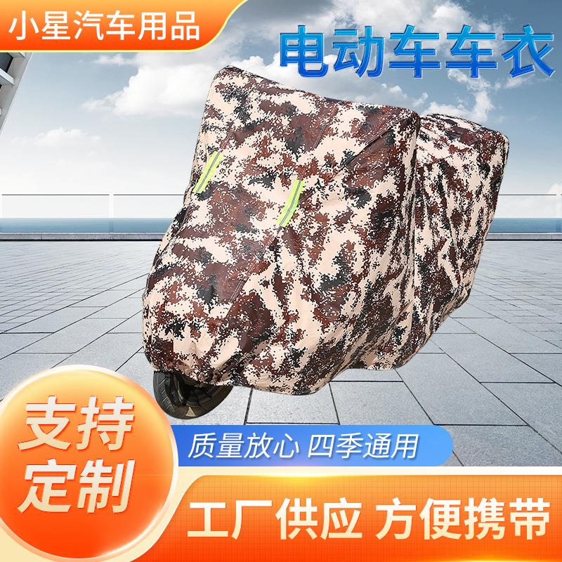 电动车车衣加厚铝膜四季车罩车套遮阳防雨防晒防雪摩托车车罩