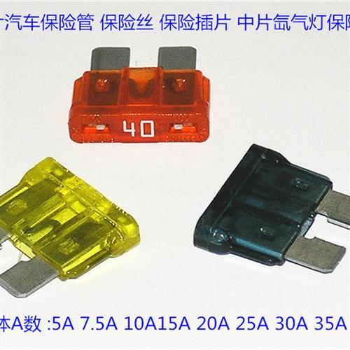 新品中号汽车保险片保险丝5A7.5A10A15A20A25A30A35A40A50A混装50