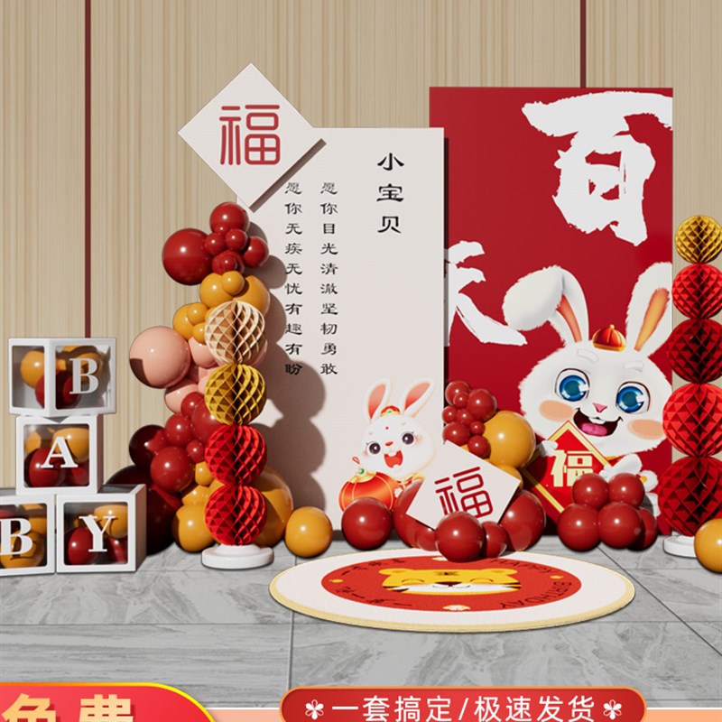 兔宝宝百日百天满月宴布置卡通可爱仪式感气球装饰kt板定制背景板