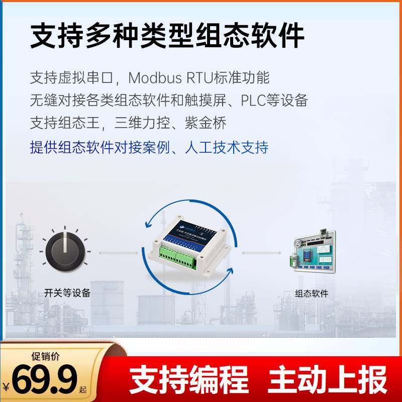 4路开关量采集控制模块输入继电器延时输出转485modbus远程IO通讯