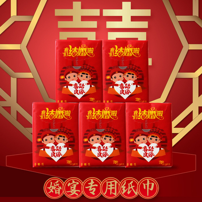 纸巾结婚小包婚庆用品纸巾婚礼餐巾纸喜宴婚宴手帕纸清香型一次性