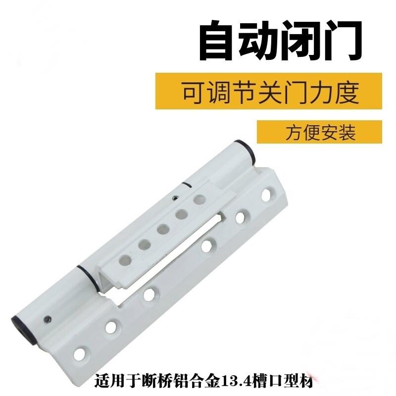 隔热断桥铝挤型材料铝合金弹簧闭门自动关门回弹铰链纱门回位折铝