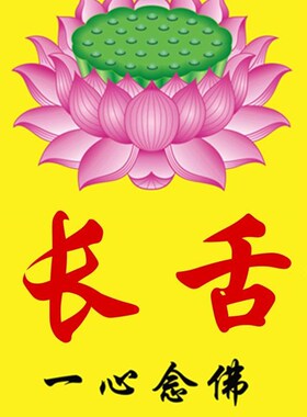 大小款 止语牌 止语挂图贴画丝绢卷轴挂画自粘贴画 可带实木相框