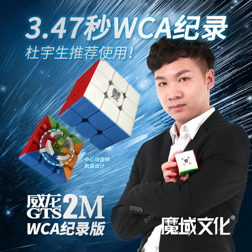 极速魔域威龙GTS2M三阶魔方WCA记录版新威龙GTS2M磁力魔方比赛专