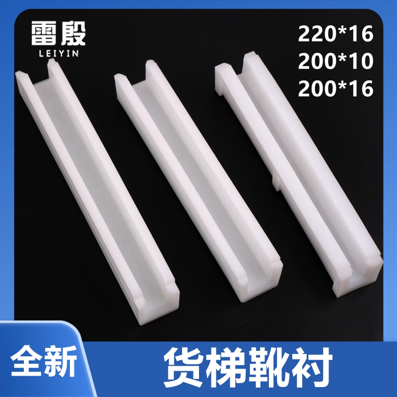 电梯货梯固定导靴靴衬轿厢主轨电梯靴衬导靴长220 200*10 *16配件