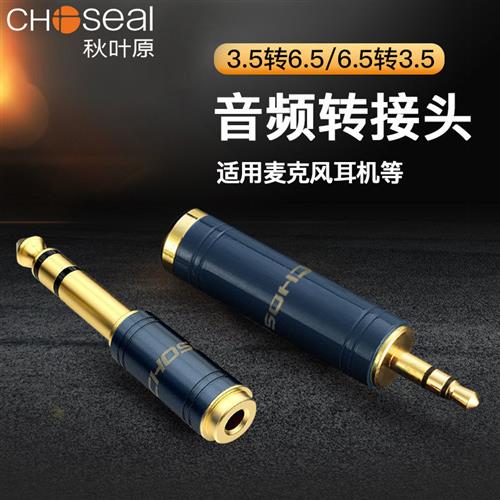原6.5转3.5转接头吉他电子琴耳机转接头话筒插头音频转换器
