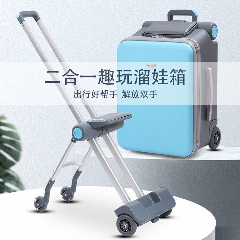 带娃行李箱可坐骑行李箱宝宝男女童遛溜娃旅行拉杆箱20寸可登机