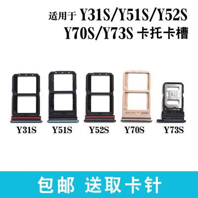适用於步步高vivoy31SY51SY52SY70SY73S卡槽卡托sim卡座插卡卡套