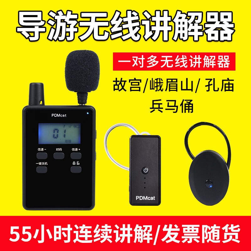 导游无线讲解器一对多智能语音讲解器景区2.4G数字自动调频讲解器