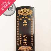 包邮 极速 祖先牌位灵位神位祖宗牌位莲位实a木位牌祠堂灵牌a位