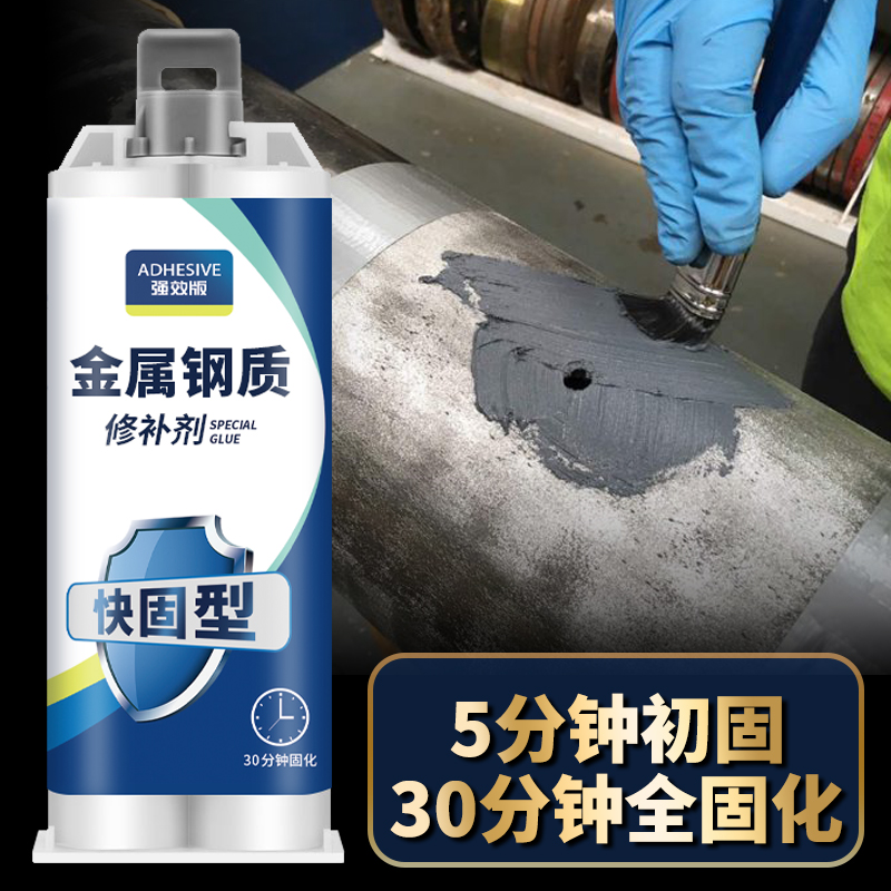 强力工业修补剂金属铸工胶钢质铸铁不锈钢铝合金铝轴磨损钢铁铝件