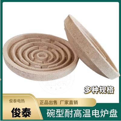 极速凹型电炉子炉盘双电炉丝深槽高温耐火碗盘碗型电炉丝接线柱