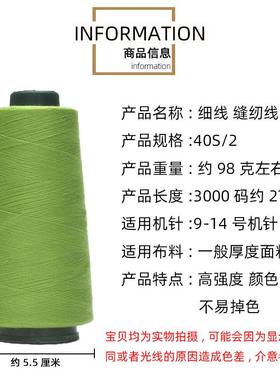 细线针车强度棉线拷克机粗缝纫线高速缝纫机线家用大卷绿色聚酯纤