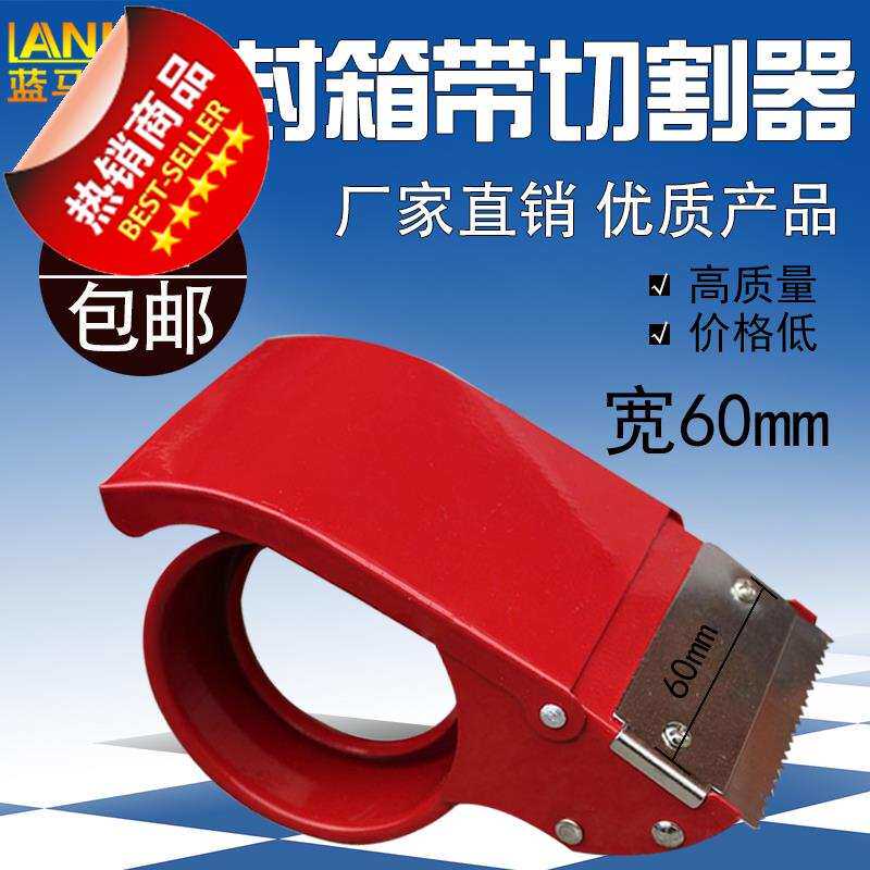 极速mm塑胶切割99封箱器座60mm器机72机胶带封箱胶纸48mm封箱