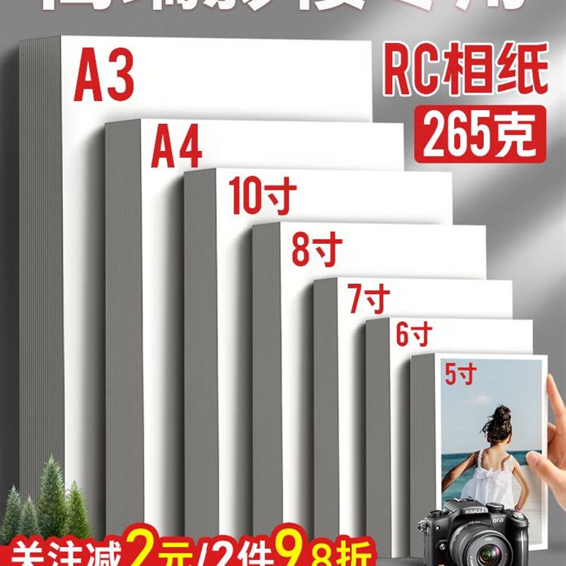 相纸a4喷墨打印照片纸 RC相纸 5寸6寸7寸4R双面防水彩色喷墨打印