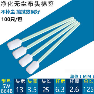 无尘尖扁圆头光学激光镜头布头写真机绿杆海绵擦拭棒超细无尘布硬