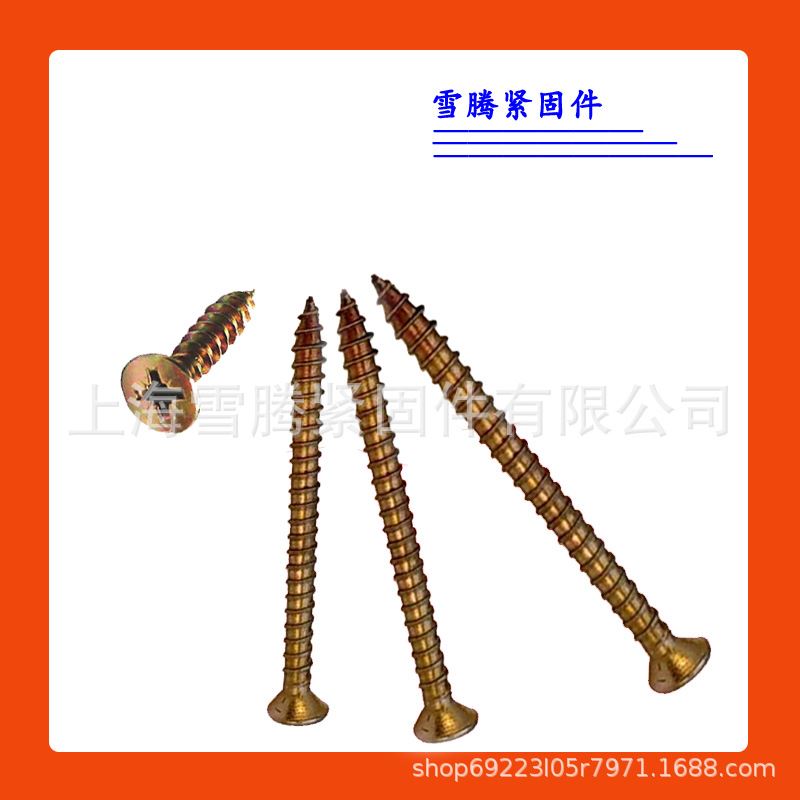 加硬纤维板钉 镀彩锌沉头自攻螺丝 平头十字自攻木螺钉干壁钉M4M5