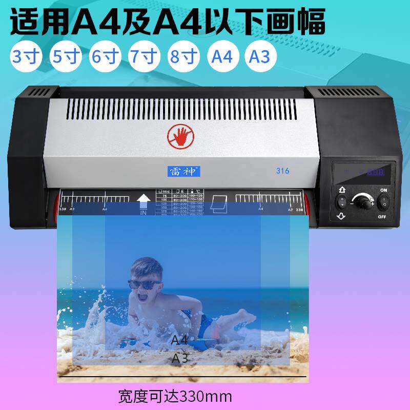 极速雷神过塑机A3商用塑封机家用照片雷盛过膜机A4办公文件胶膜机