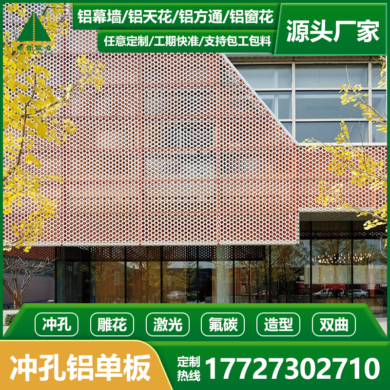 冲孔铝单板幕墙氟碳漆天花外墙木纹镂空雕花造型3D彩绘UV打印定制