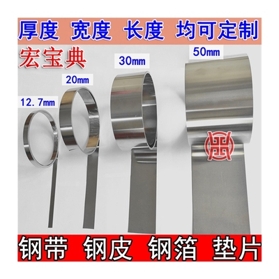 304不锈钢带钢皮钢箔薄钢片精密垫片模具间隙片弹簧钢条0.05mm0.1