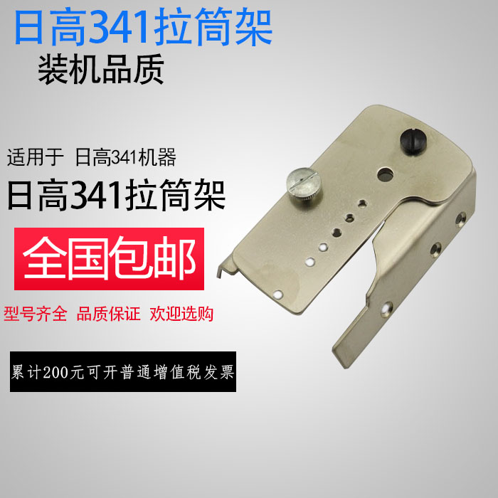 包邮341日本祖奇高车341拉筒架 日高341活动拉筒底座 日高341傍位