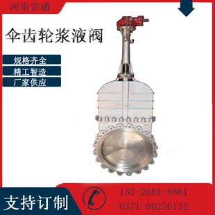 极速Z573X手动伞齿轮浆液阀 刀型闸 大口径泥浆纸浆加厚齿轮转动式