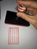 印出来5 极速佛说八句平安偈印 利益众生 海滩法师开示 8厘 印章