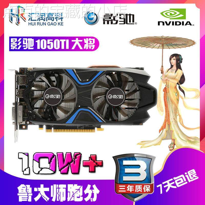 极速影驰GTX1060 G 5G 6G 1650 1066 1050TI 4G 2G 黑将大将游戏