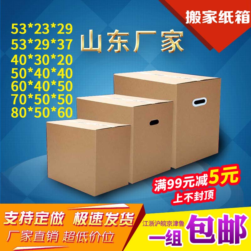 特硬大号搬家纸箱子加厚盒子打包神器超L硬包装箱特大号带扣手