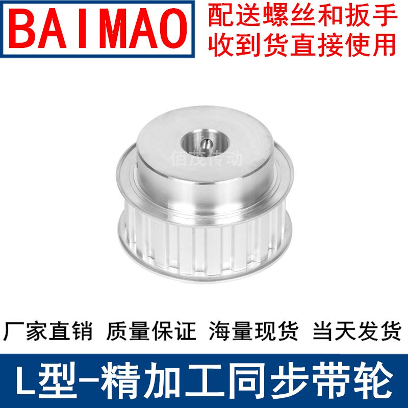 。L15齿同步轮BF型齿宽21轴径6 8 10 12 14 15 16 17 18 19同步带