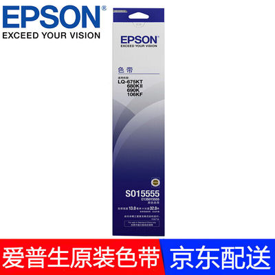 厂家爱普生EPSONLQ680kii色带架675KT690k106KF原装色带架含芯S01