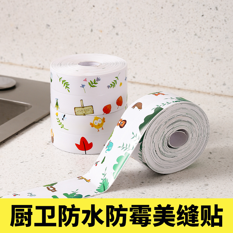 厨房防霉防水密封胶带厨卫水槽封边缝隙水池美缝贴卫生间贴条自粘