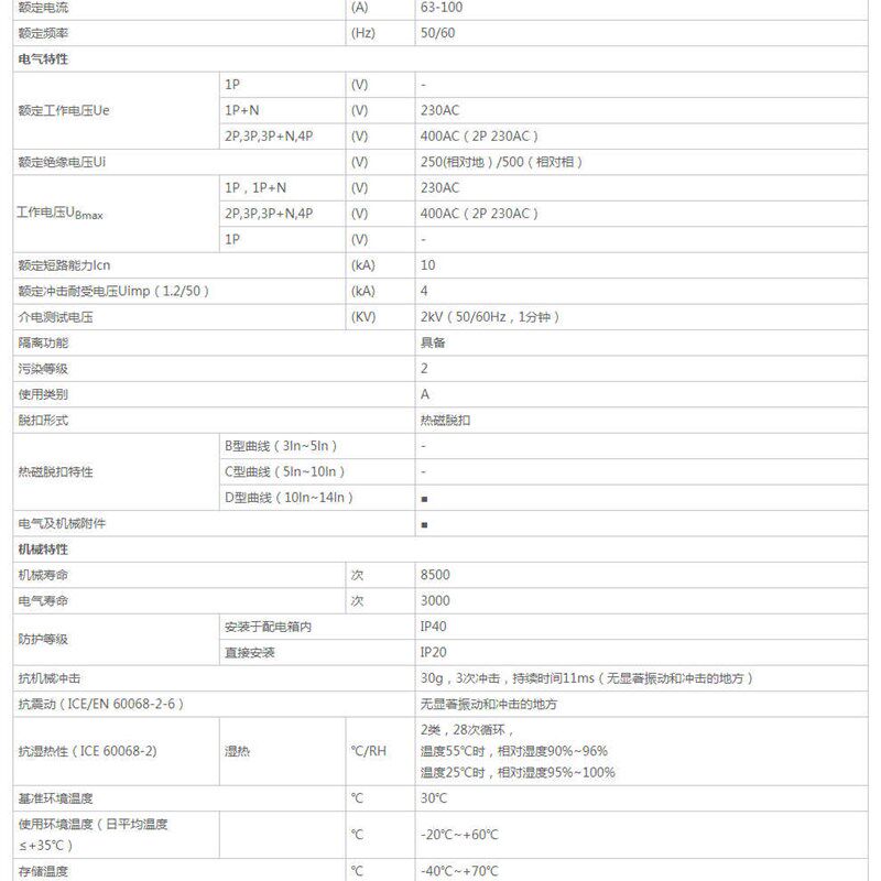 新德力西HDBE125LE1PND63A10KA300mAELEAC230VACHDBE125LE1D63R品