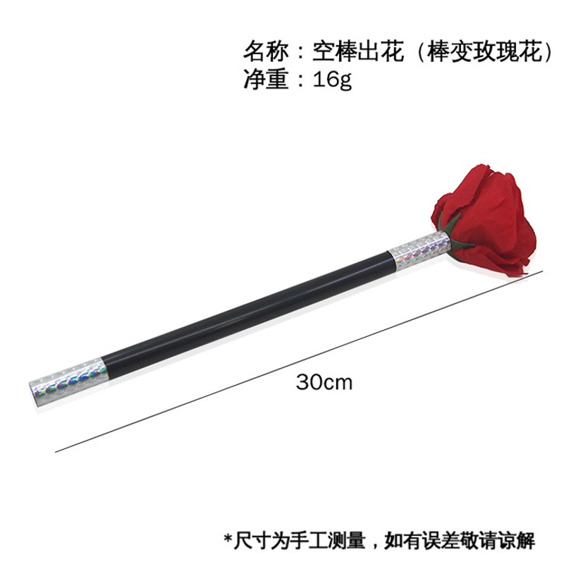 棒变玫瑰花空棒出花棍变花魔术棒变花魔术道具舞台表演儿童初学