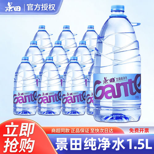 【江浙皖隔日达】景田饮用纯净水