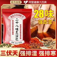 老北京28味泡脚药包艾草叶花椒生姜排毒去湿气助睡眠足浴包三伏天