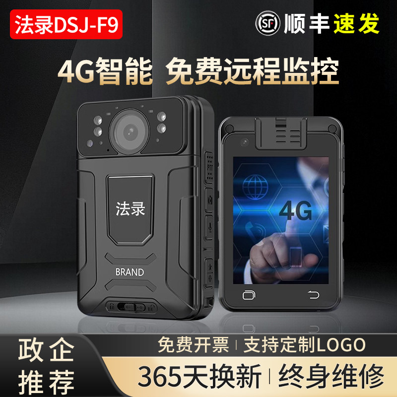 法录4G执法记录仪GPS定位监管平台连接工地安全生产检查记录仪F9